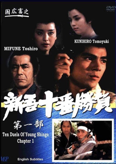 Póster de Shingo juban shobu dai ichibu