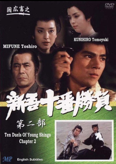 Póster de Shingo juban shobu dai nibu