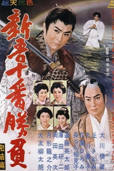 Póster de Shingo's Original Challenge: Conclusion