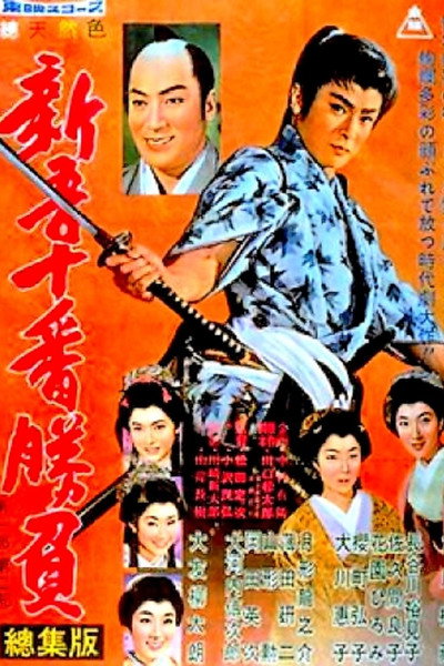 Póster de Shingo's Original Challenge, Part 1 and 2