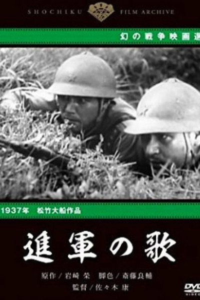 Póster de Shingun no uta
