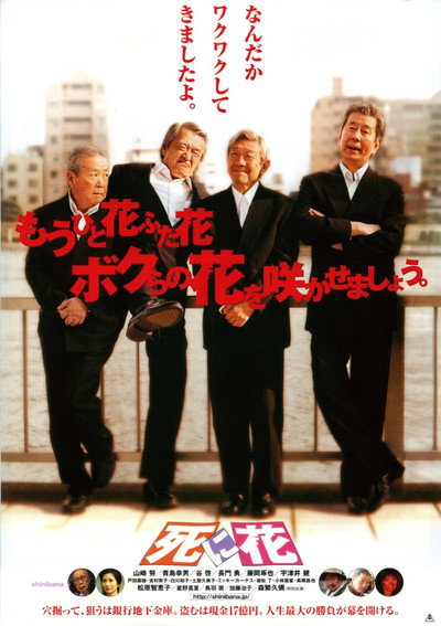 Póster de Shinibana