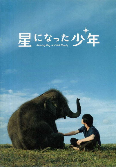 Póster de Shining Boy & Little Randy
