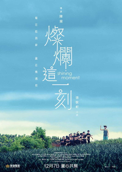 Póster de Shining Moment