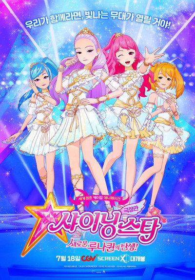 Póster de Shining Star: The Birth of New Luna-Queen