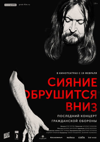 Póster de Shining Will Fall Down