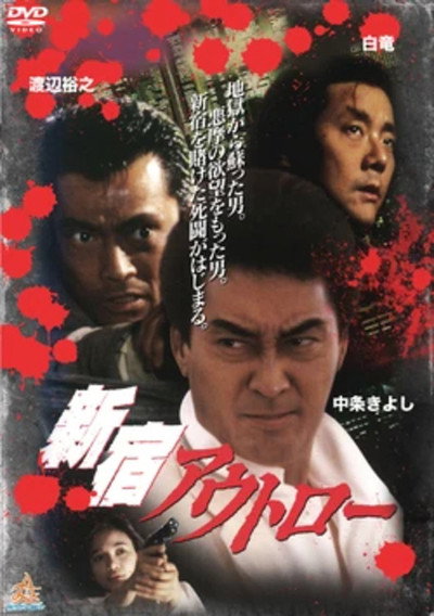 Póster de Shinjuku autorô