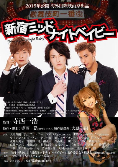 Póster de Shinjuku Midnight Baby