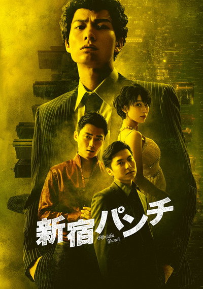Póster de Shinjuku Punch