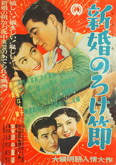 Póster de Shinkon noroke bushi