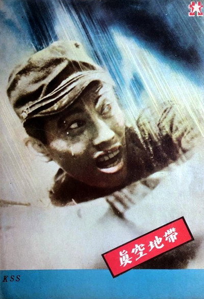 Póster de Shinkû chitai