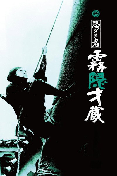 Póster de Shinobi No Mono 4: Siege