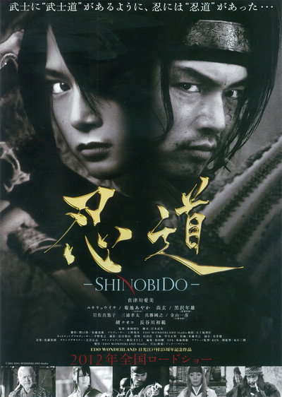 Póster de Shinobidô