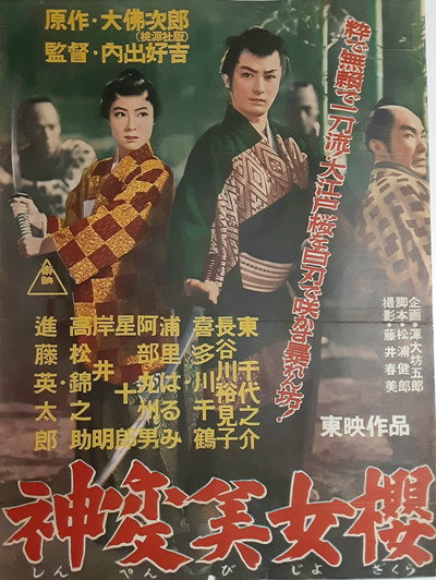 Póster de Shinpen bijo zakura