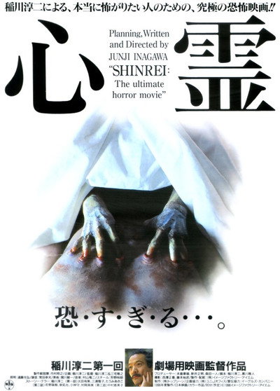 Póster de Shinrei