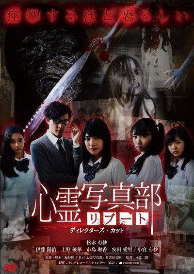 Póster de Shinrei Shashin Bu: Ributo