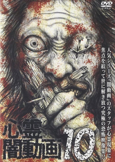 Póster de Shinrei Yami Douga 10