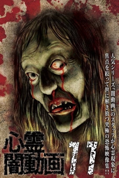 Póster de Shinrei Yami Douga 11