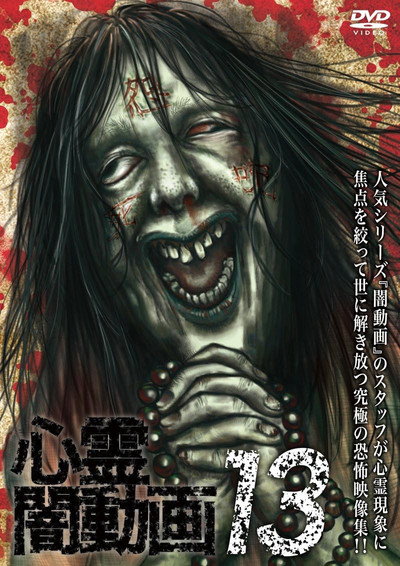 Póster de Shinrei Yami Douga 13