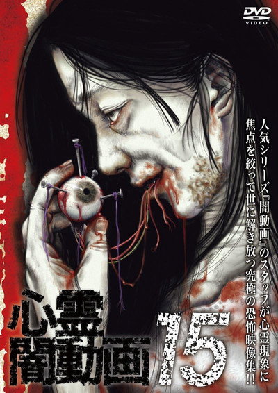 Póster de Shinrei Yami Douga 15