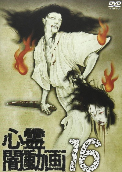 Póster de Shinrei Yami Douga 16