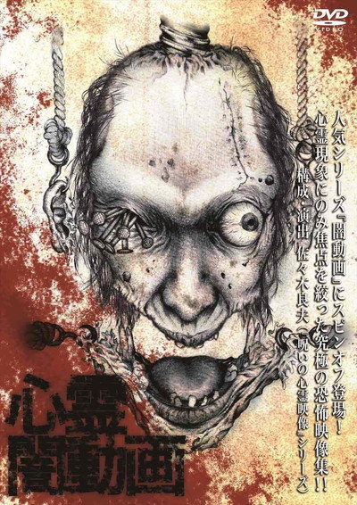Póster de Shinrei Yami Douga