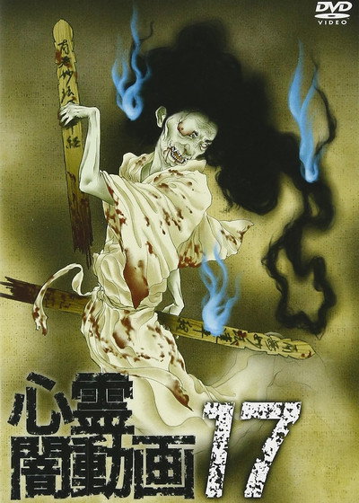 Póster de Shinrei Yami Douga 17
