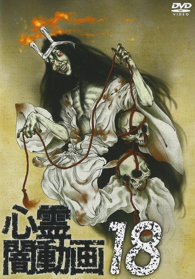Póster de Shinrei Yami Douga 18