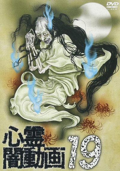 Póster de Shinrei Yami Douga 19