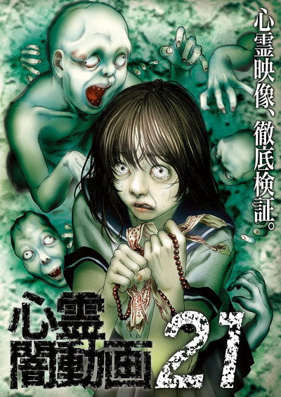 Póster de Shinrei Yami Douga 21
