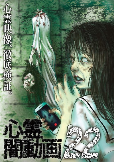 Póster de Shinrei Yami Douga 22