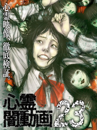 Póster de Shinrei Yami Douga 23