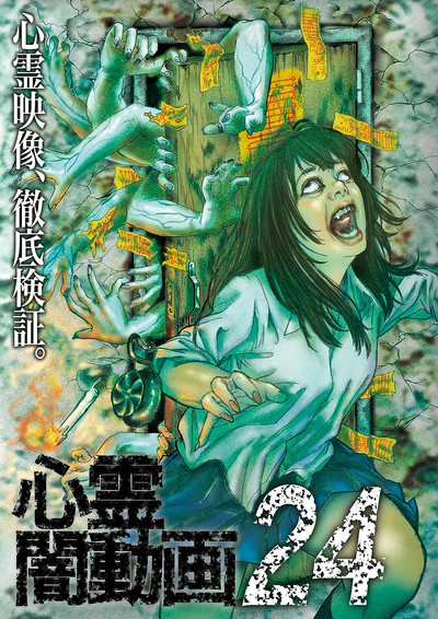 Póster de Shinrei Yami Douga 24