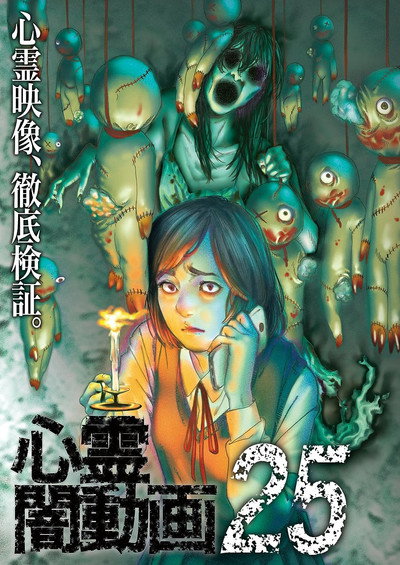 Póster de Shinrei Yami Douga 25