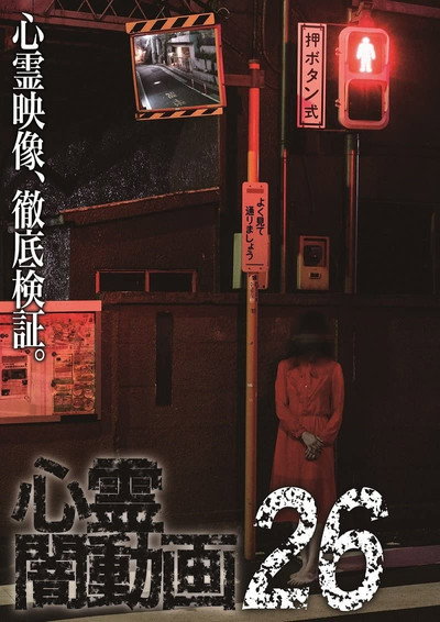 Póster de Shinrei Yami Douga 26