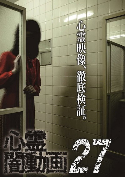 Póster de Shinrei Yami Douga 27