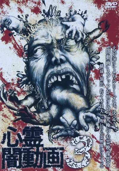 Póster de Shinrei Yami Douga 3