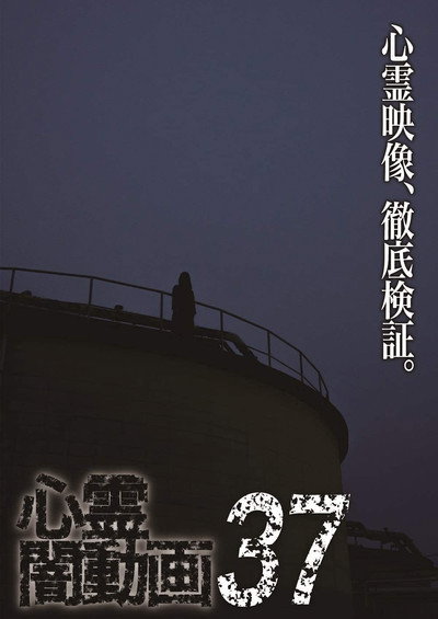 Póster de Shinrei Yami Douga 37