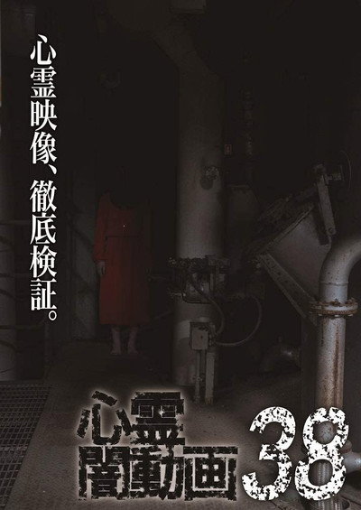 Póster de Shinrei Yami Douga 38