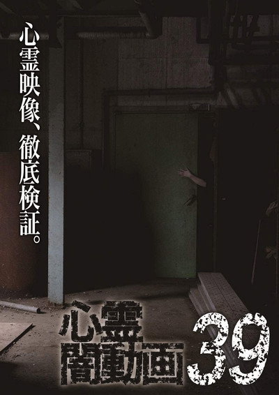 Póster de Shinrei Yami Douga 39