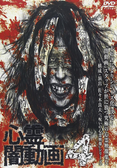 Póster de Shinrei Yami Douga 4