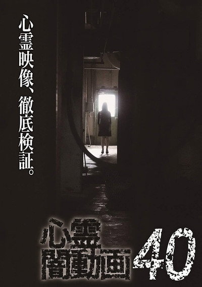Póster de Shinrei Yami Douga 40