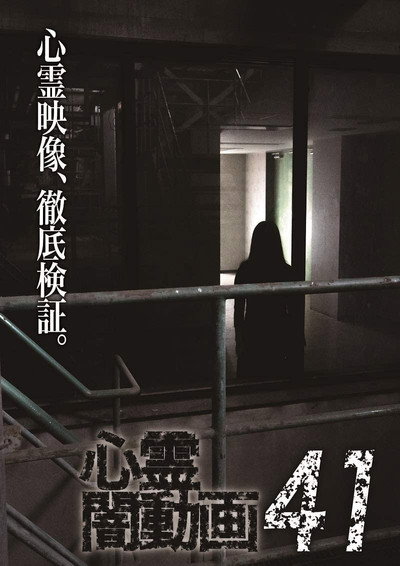 Póster de Shinrei Yami Douga 41