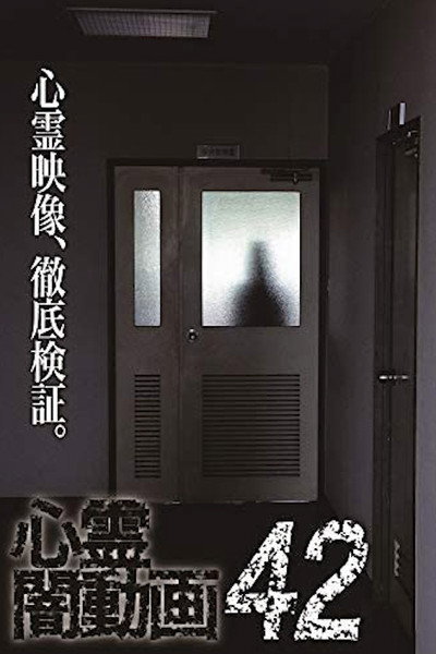 Póster de Shinrei Yami Douga 42