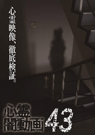 Póster de Shinrei Yami Douga 43