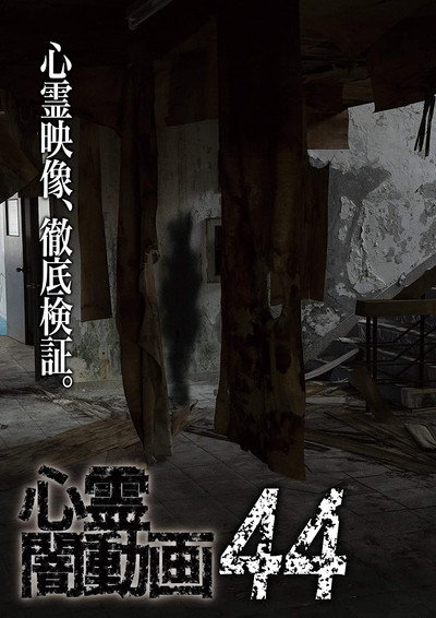 Póster de Shinrei Yami Douga 44