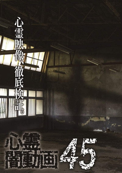 Póster de Shinrei Yami Douga 45