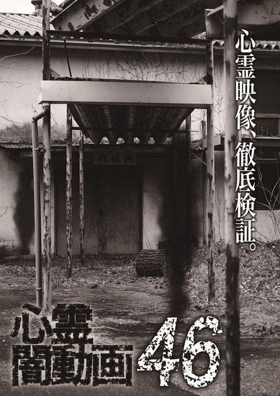 Póster de Shinrei Yami Douga 46