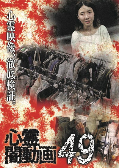 Póster de Shinrei Yami Douga 49