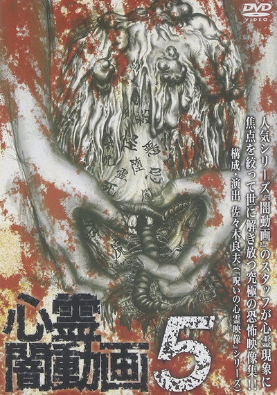 Póster de Shinrei Yami Douga 5